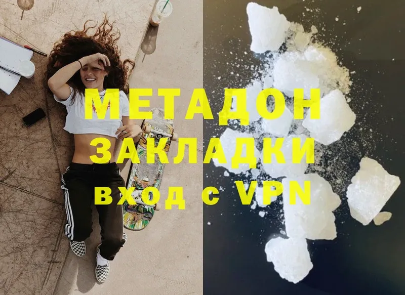 МЕТАДОН methadone  Осинники 